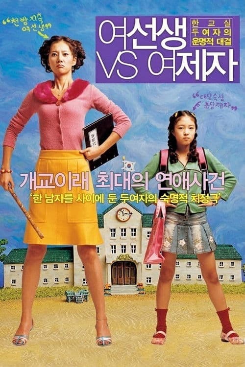 Plakat: Lovely Rivals
