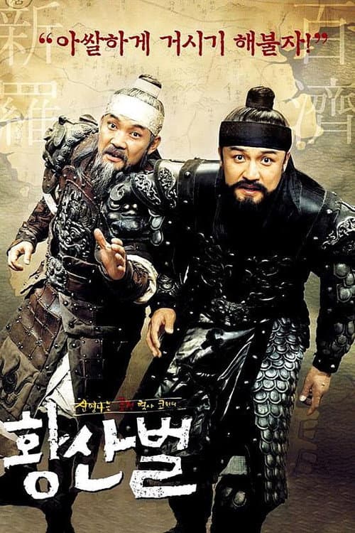 Plakat: Once Upon a Time in a Battlefield