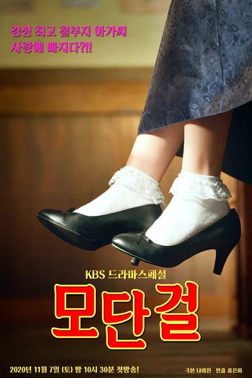 Plakat: Modern Girl