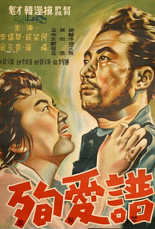 Plakat: The Pure Love