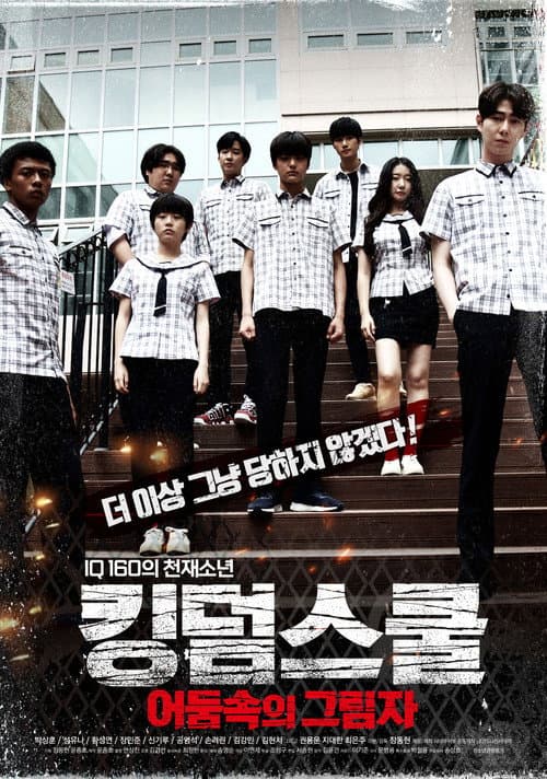 Plakat: Kingdom School