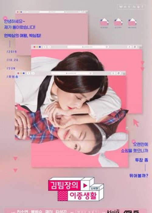 Plakat: Miss Kim's Secret Life 2: Consumption