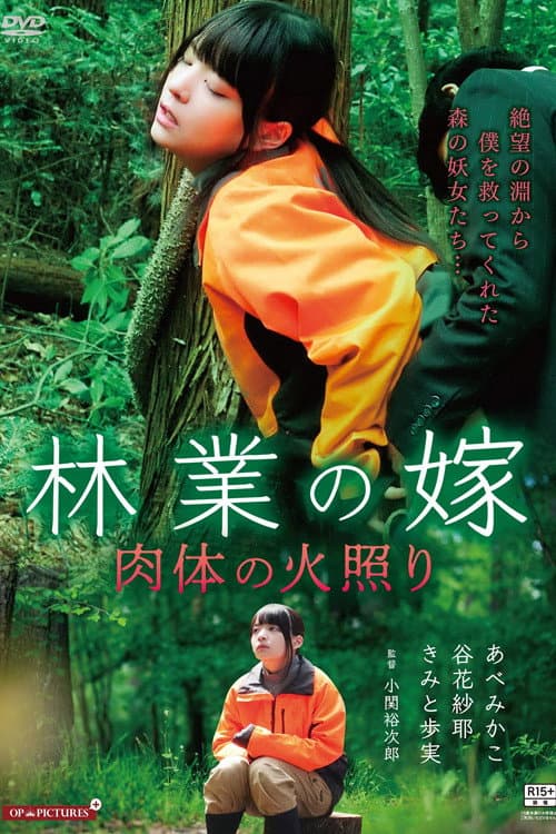 Plakat: 숲속의 아이돌