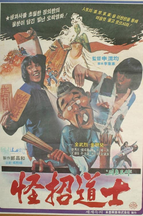 Plakat: Grotesque Master