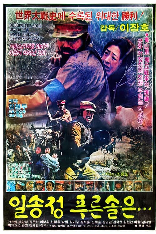 Plakat: The Green Pine Tree