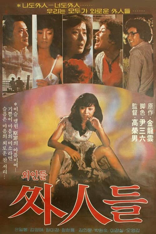 Plakat: Outsiders