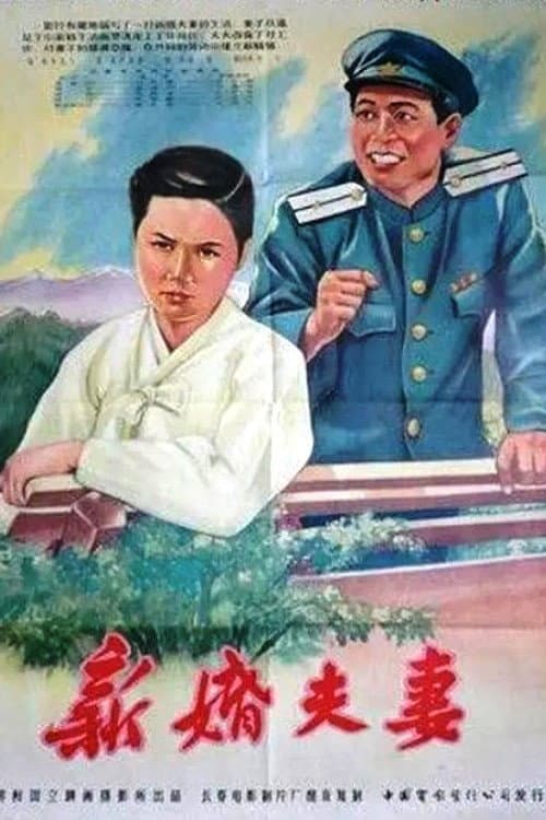 Plakat: The Newlyweds