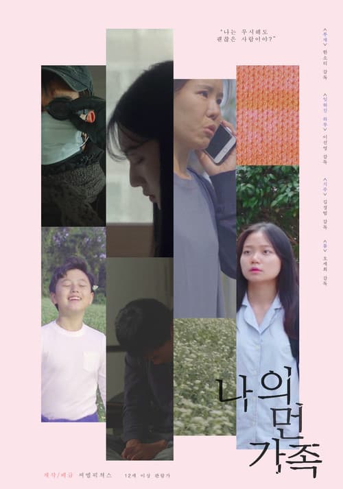 Plakat: My Distant Family