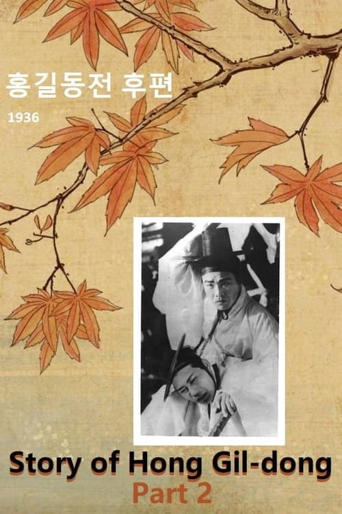 Plakat: Story of Hong Gil-dong. Part 2