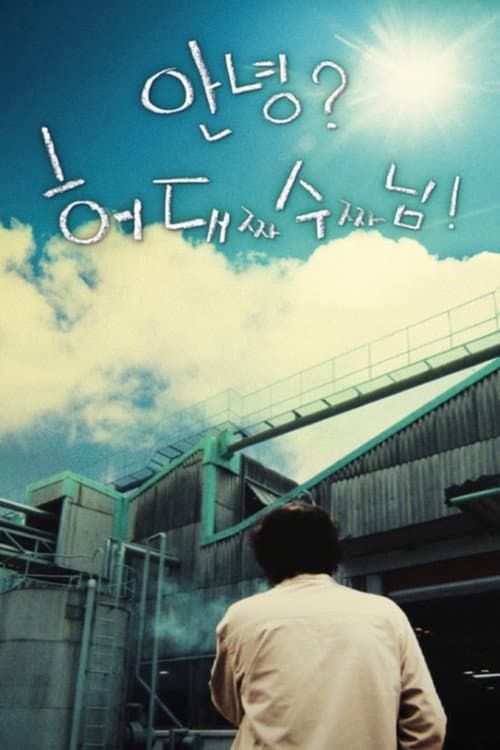 Plakat: A Worker, Daesoo Heo Who Doesn't Want to Be Grandpa