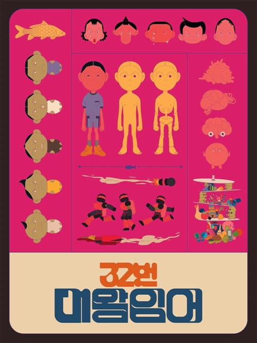Plakat: 32번 대왕잉어