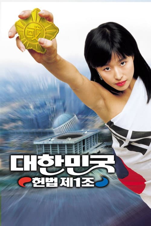 Plakat: The First Amendment of Korea