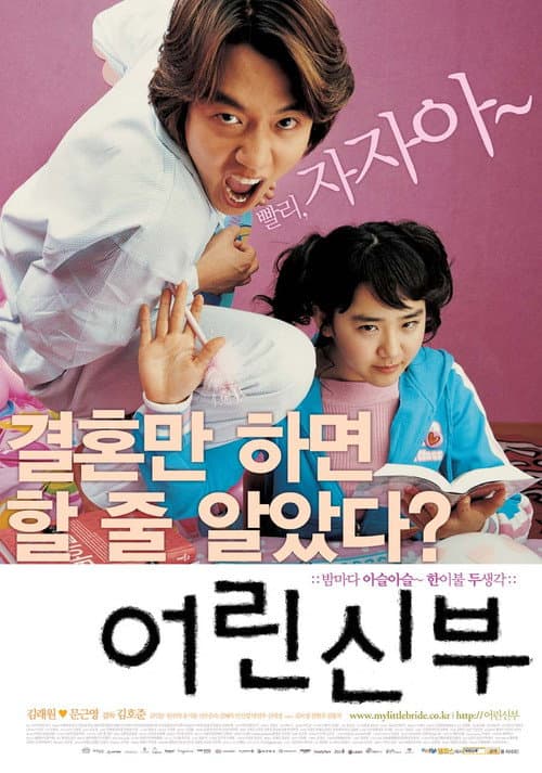 Plakat: My Little Bride
