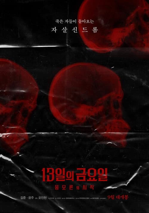 Plakat: Friday the 13th : The Conspiracy Begins