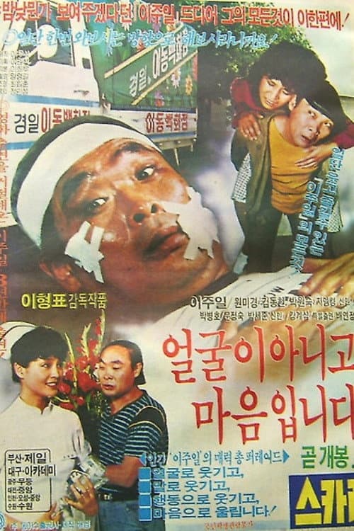 Plakat: Heart and Face