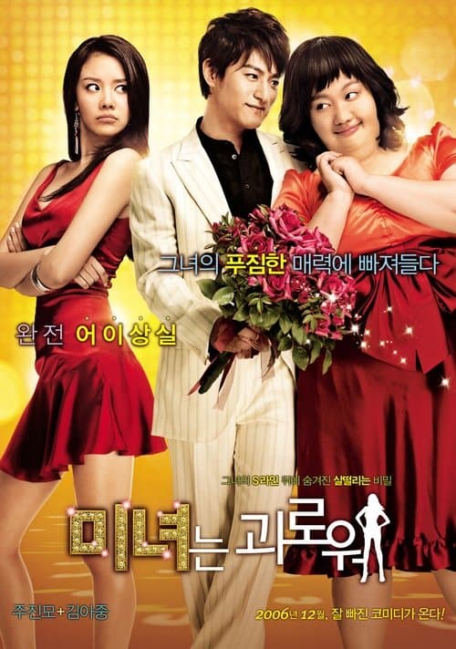Plakat: 200 Pounds Beauty