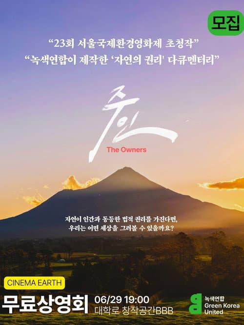 Plakat: The Owners