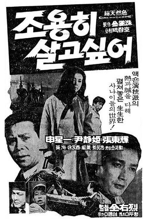 Plakat: 조용히 살고 싶어