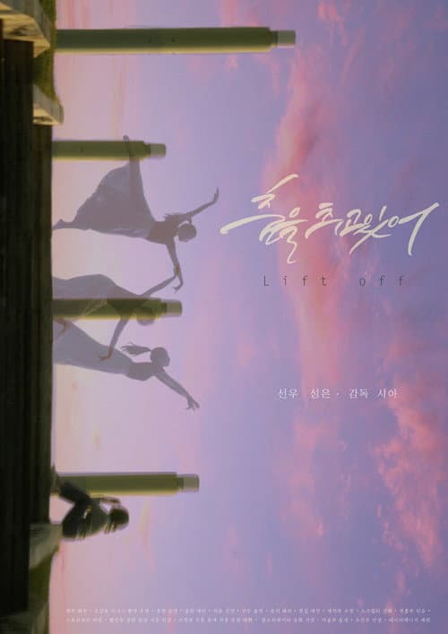 Plakat: Lift Off