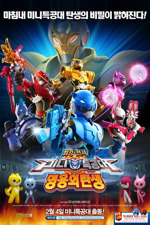 Plakat: Miniforce: New Heroes Rise