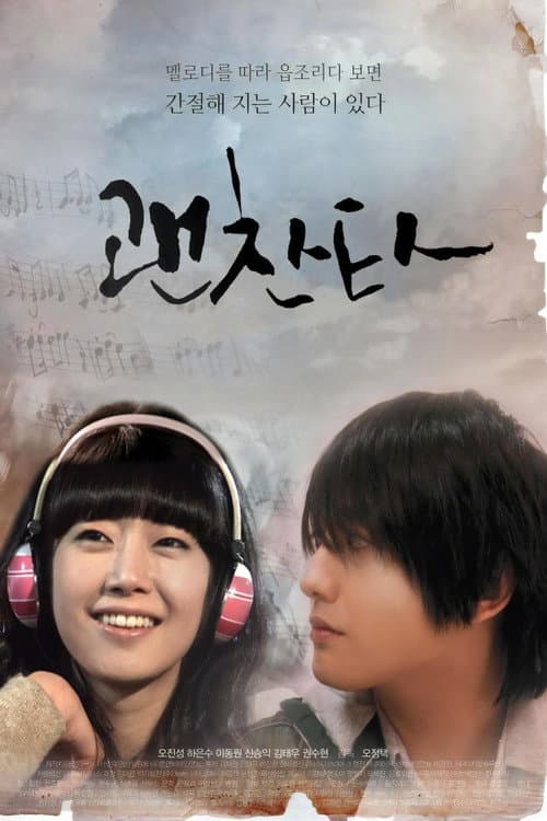 Plakat: 괜찬타