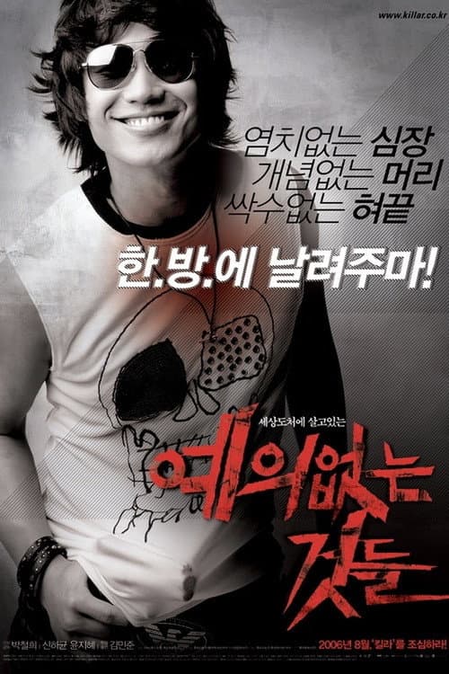 Plakat: No Mercy for the Rude