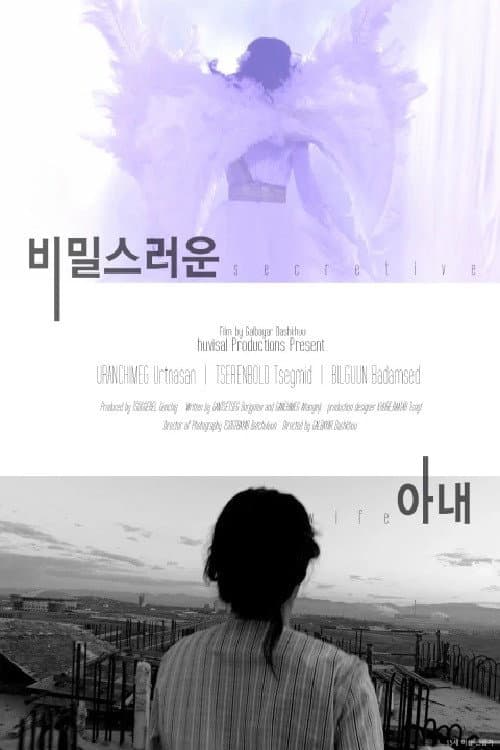 Plakat: My Secret