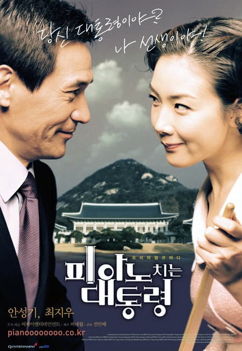 Plakat: The Romantic President