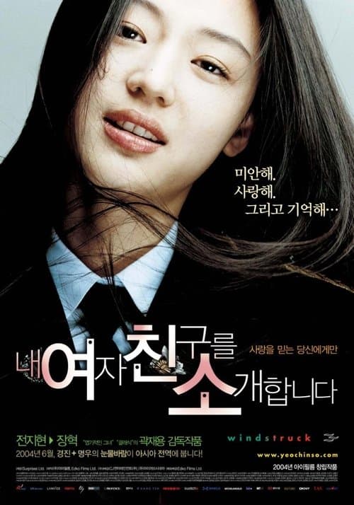 Plakat: Windstruck