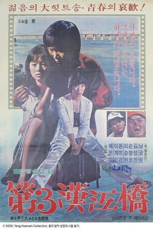 Plakat: The Third Han-Gang Bridge