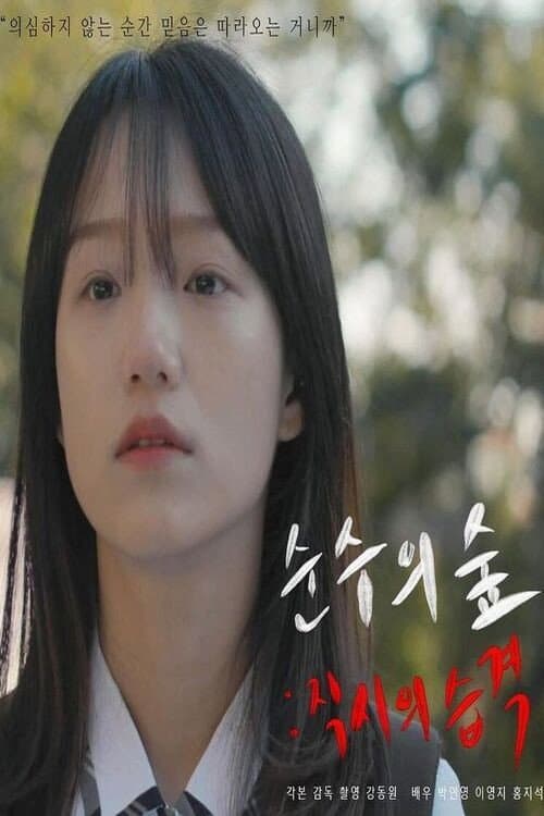 Plakat: Forest of Purity: Attack of the Adultism