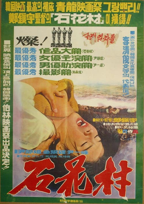 Plakat: Oyster Village