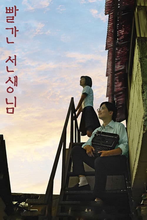 Plakat: The Red Teacher