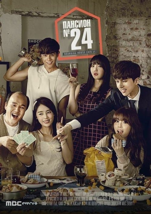 Plakat: Boarding House No. 24