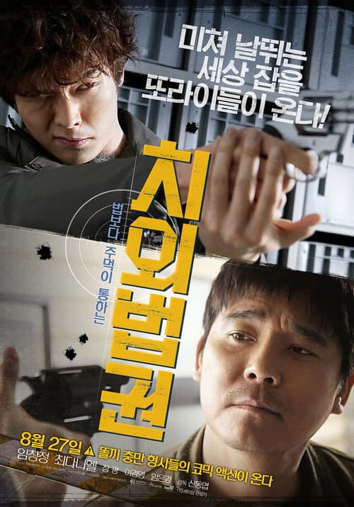 Plakat: Untouchable Lawmen