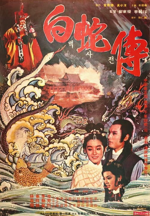 Plakat: Legend of the White Snake