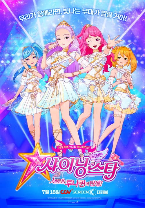 Plakat: Shining Star: The Birth of New Luna-Queen