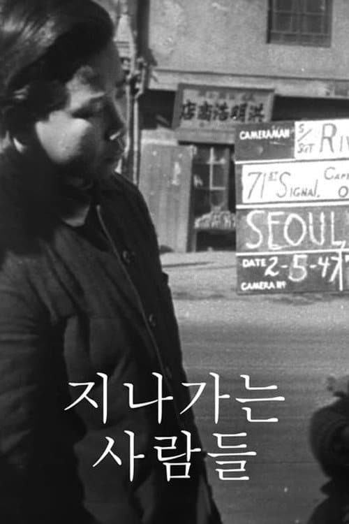 Plakat: 지나가는 사람들