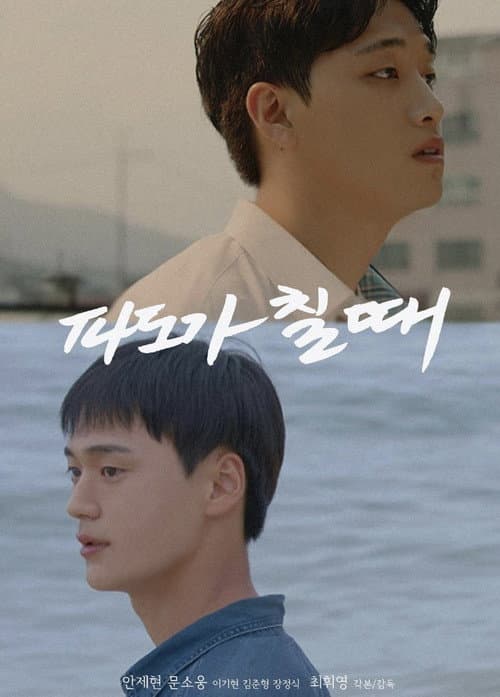 Plakat: When the Waves Rise