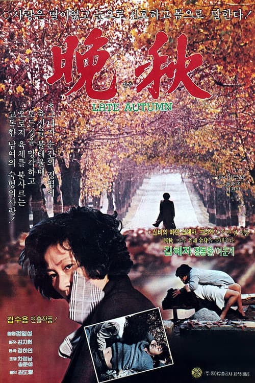 Plakat: Late Autumn