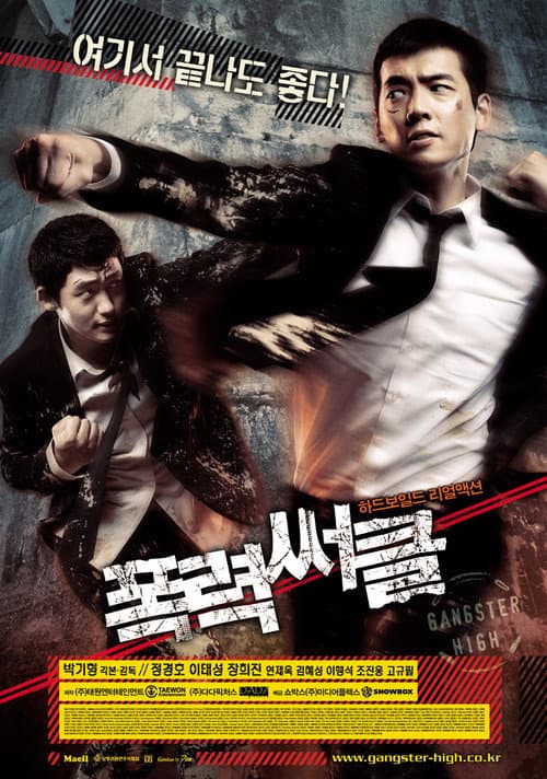 Plakat: Gangster High
