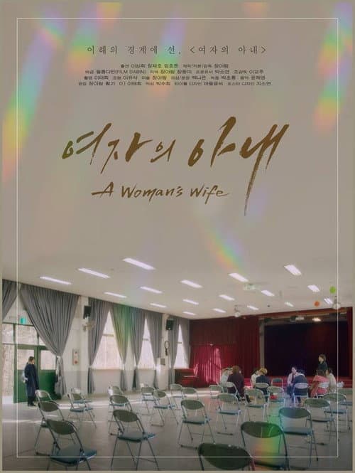Plakat: A Woman's Wife