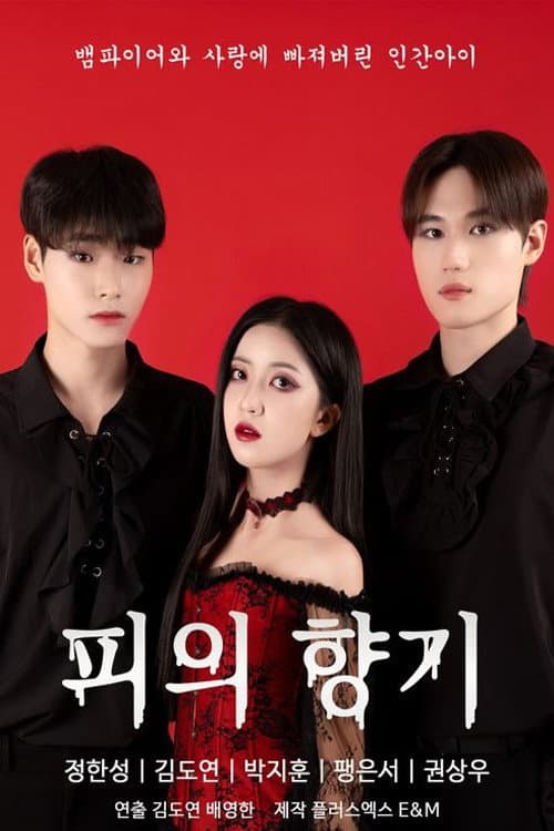 Plakat: 피의 향기