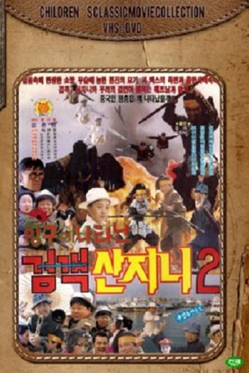Plakat: Swordsman San Ji-Ni 2 - Swordsman San Ji-Ni Appeared At The Port
