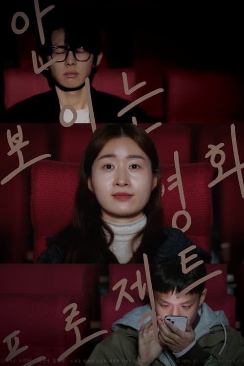 Plakat: The Film Beyond Sight Project