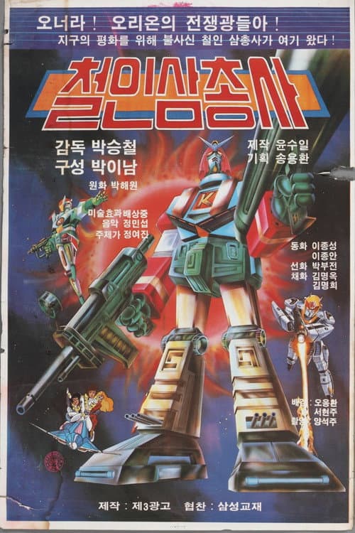 Plakat: Iron Man Trio