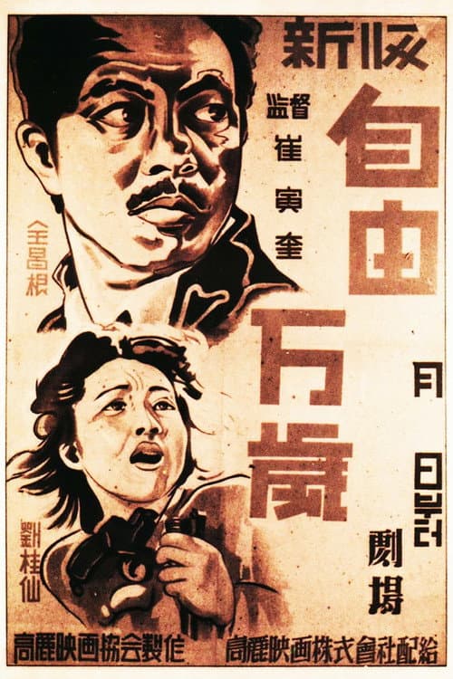 Plakat: Hurrah! For Freedom