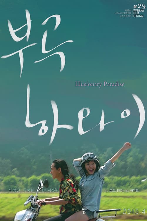 Plakat: Illusionary Paradise