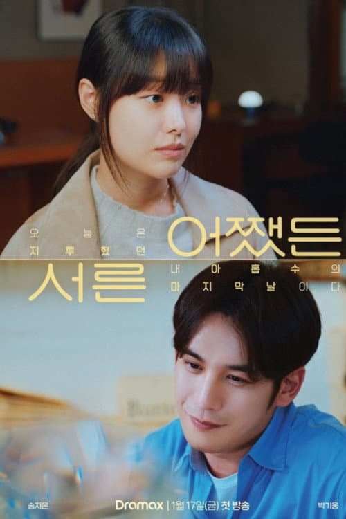 Plakat: Anyway Thirty
