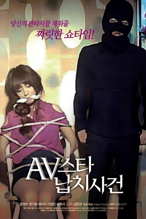 Plakat: AV Star Kidnap Case Incident